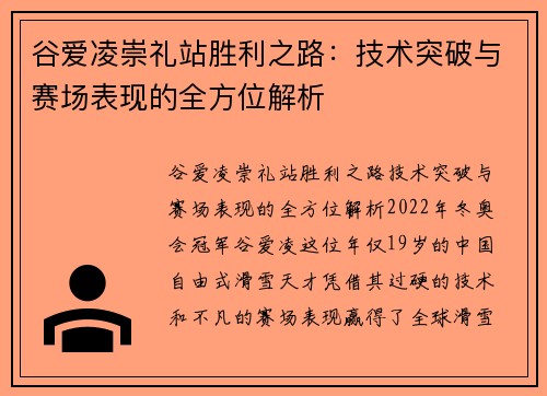 谷爱凌崇礼站胜利之路:技术突破与赛场表现的全方位解析 谷爱凌崇礼站胜利之路:技术突破与赛场表现的全方位解析