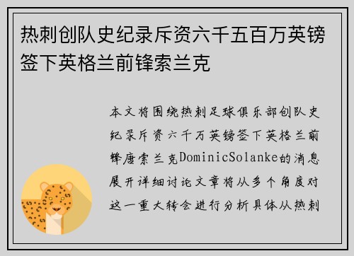 热刺创队史纪录斥资六千五百万英镑签下英格兰前锋索兰克