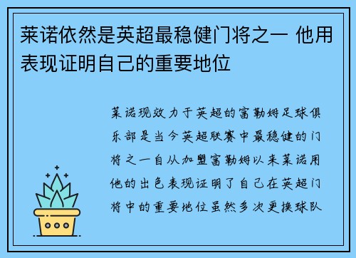 莱诺依然是英超最稳健门将之一 他用表现证明自己的重要地位