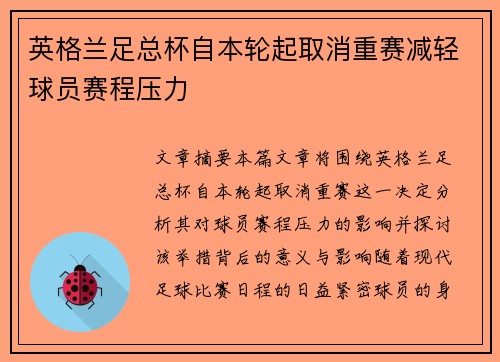 英格兰足总杯自本轮起取消重赛减轻球员赛程压力 英格兰足总杯自本轮起取消重赛减轻球员赛程压力